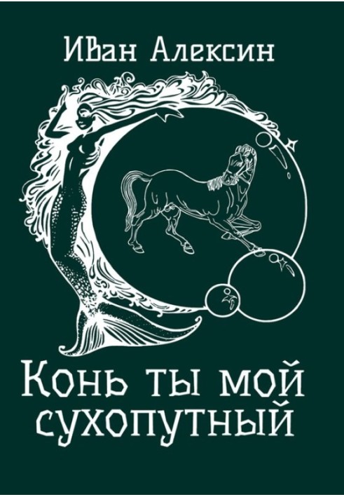 Book You are my land horse