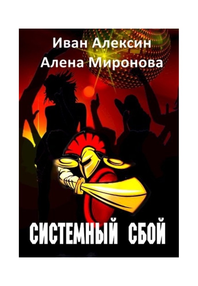 Book System failure