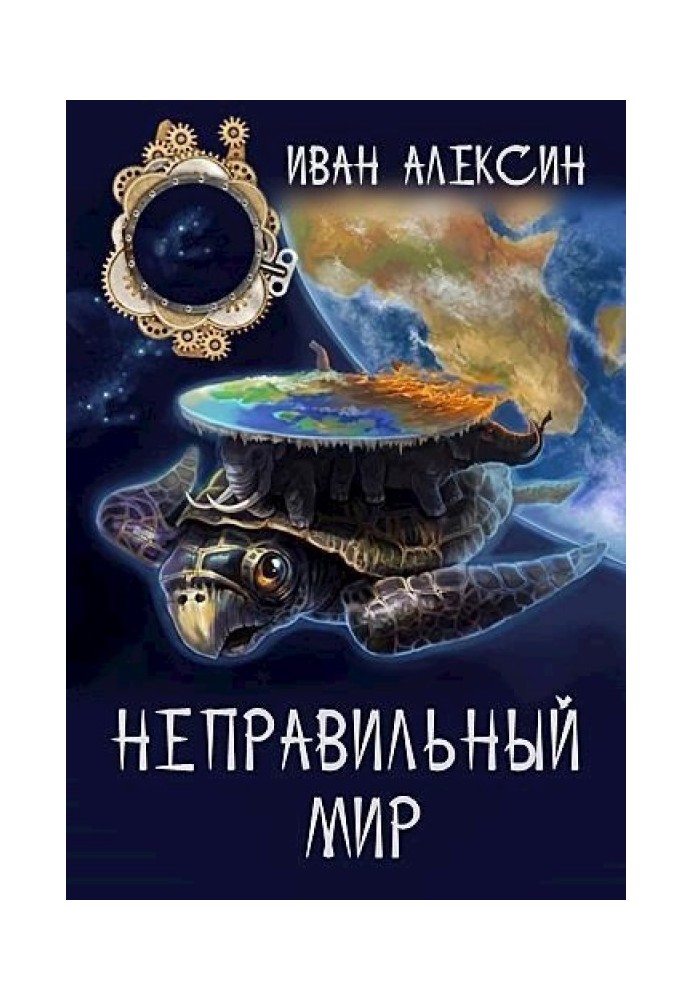 Book Wrong world