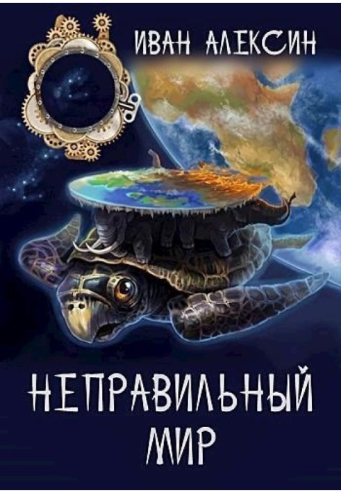 Book Wrong world