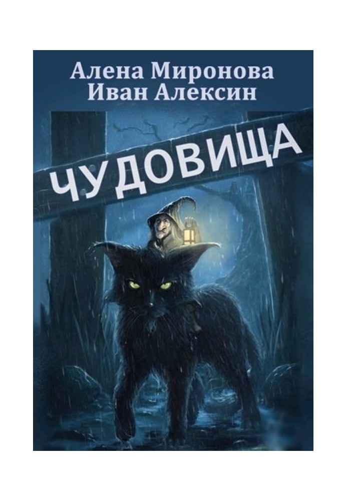 Book Monsters