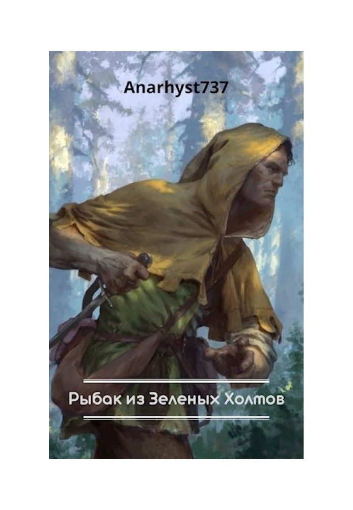 Book Fisherman of the Green Hills