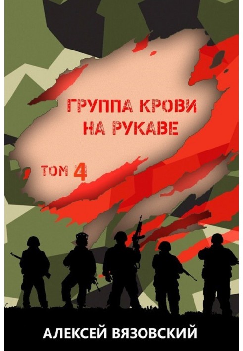 Книга Группа крови на рукаве. Том 4