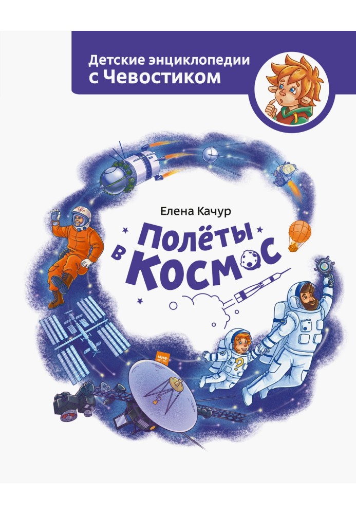 Книга Польоти у космос