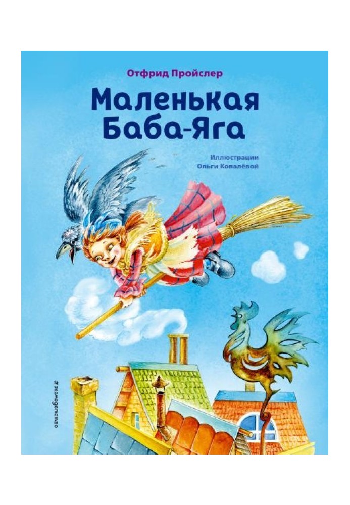Book Little Baba Yaga
