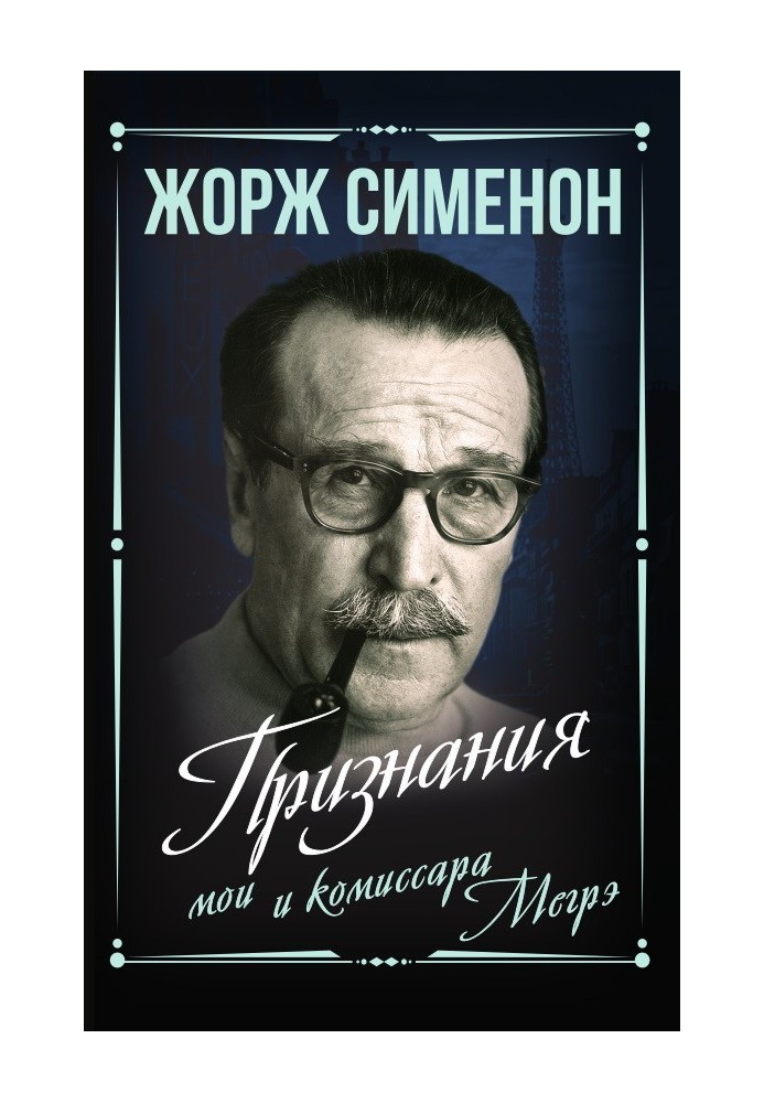 Book Confessions from me and Commissar Maigret