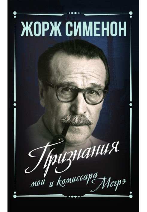 Book Confessions from me and Commissar Maigret