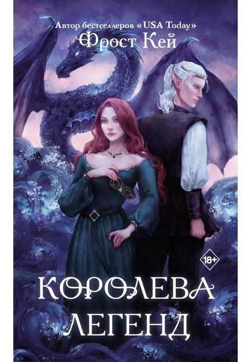 Книга Королева легенд
