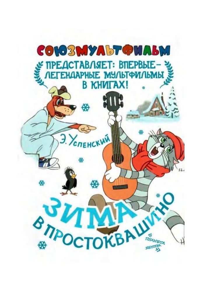 Book Winter in Prostokvashino