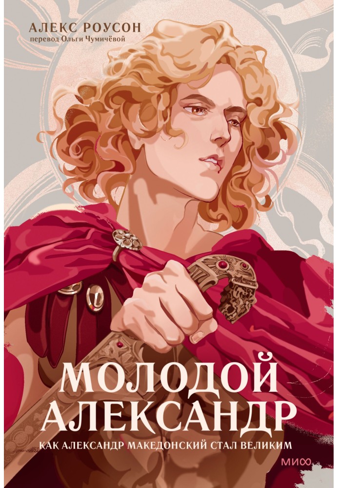 Book Young Alexander