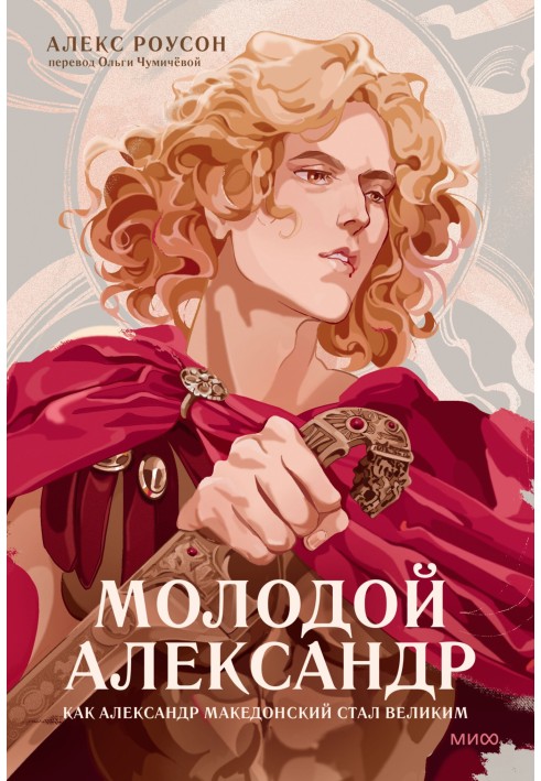 Book Young Alexander