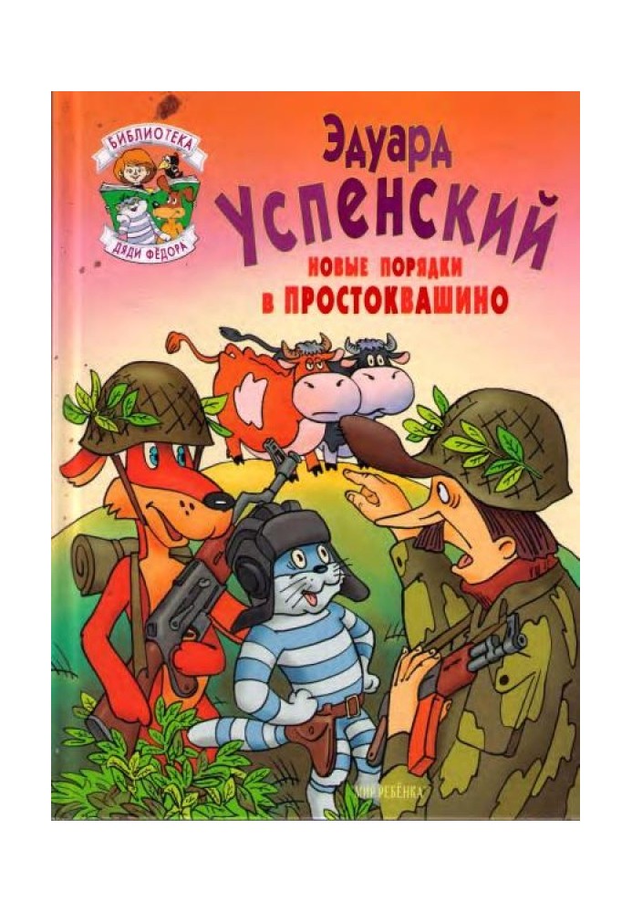 Book New orders in Prostokvashino