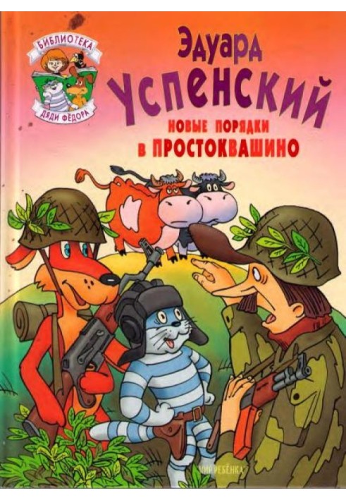 Book New orders in Prostokvashino