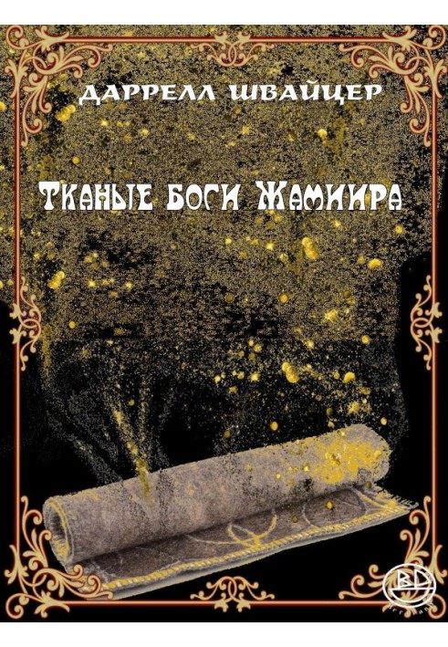 Book Woven gods of Zhamiir