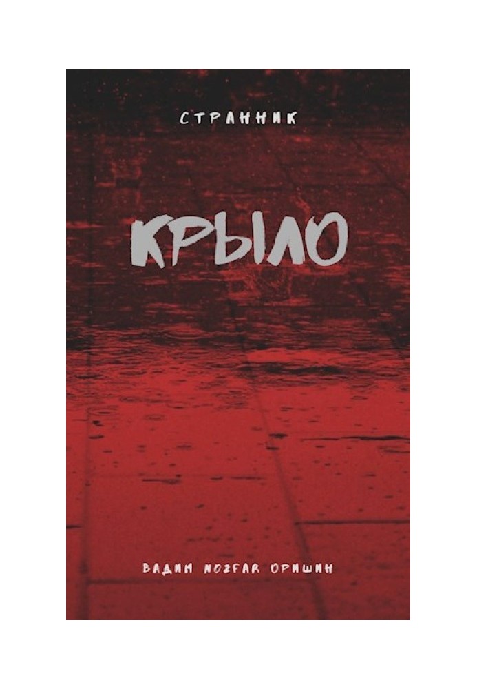 Book Wing. Book 5