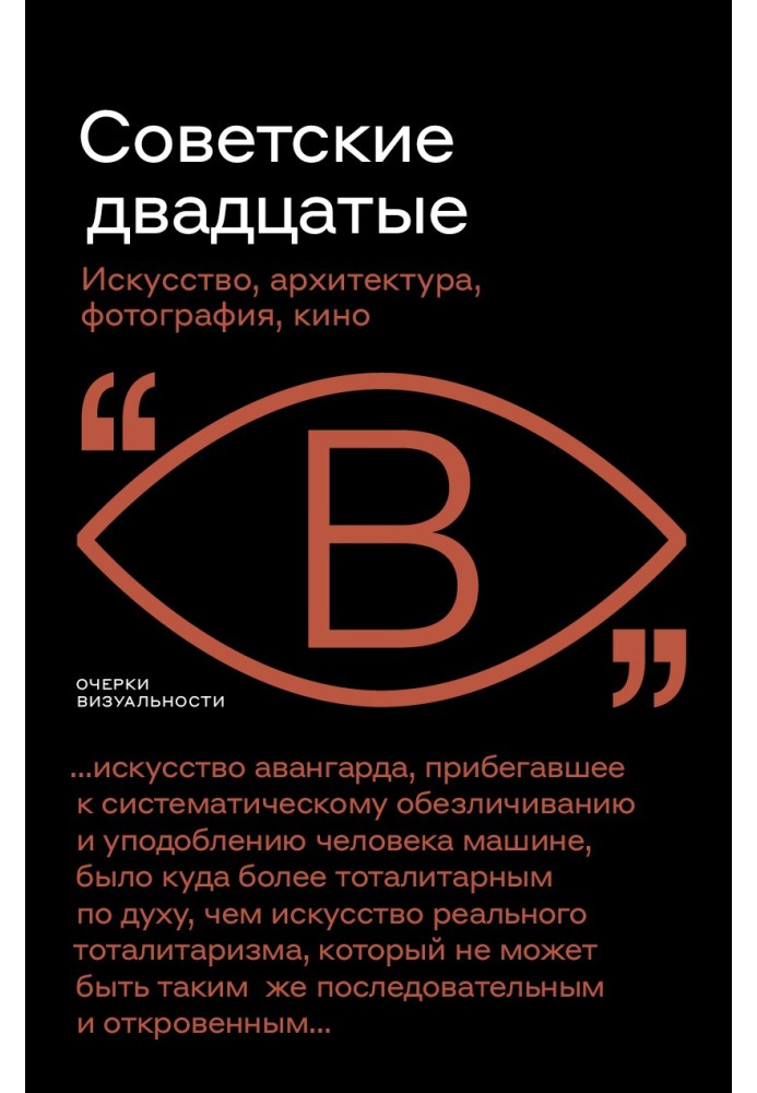 Book Soviet twenties