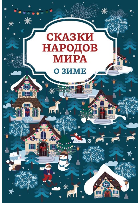 Book Tales of the peoples of the world about winter