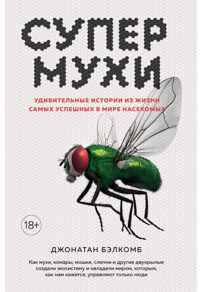 Book Super flies. Amazing stories from the lives of the world's most successful insects