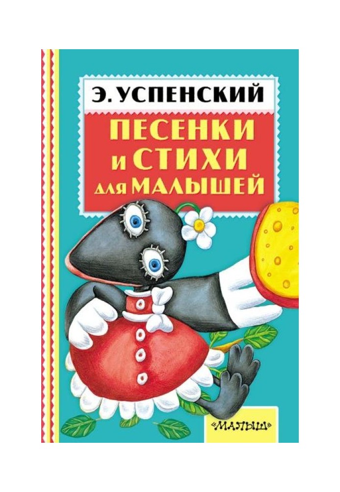 Book Songs and poems for kids