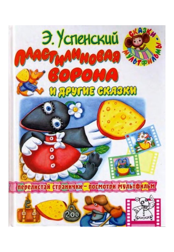 Book Plasticine Crow and Other Tales