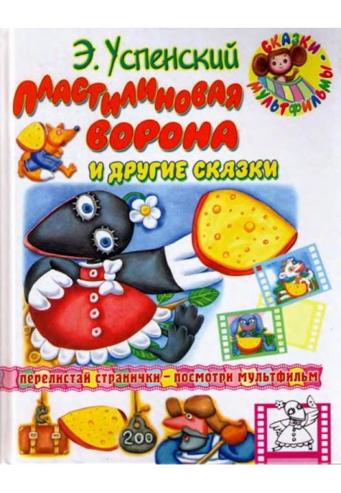 Book Plasticine Crow and Other Tales