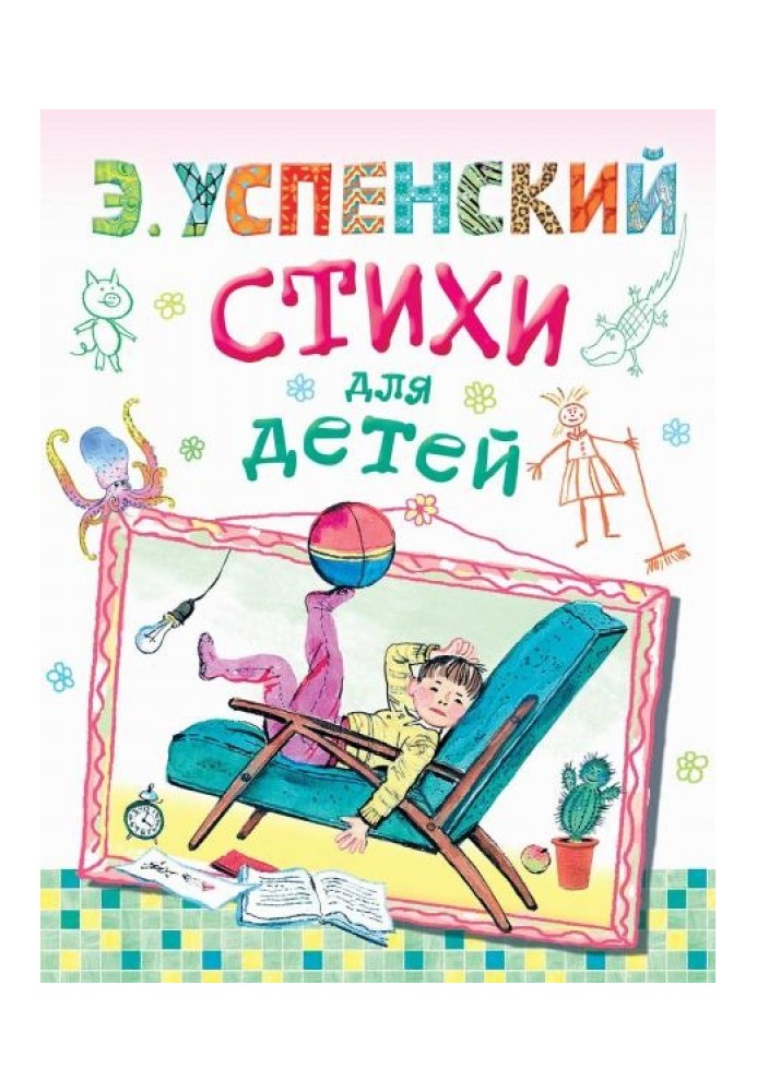 Book Poems for children