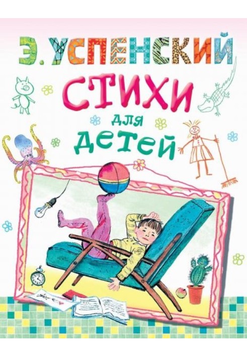 Book Poems for children
