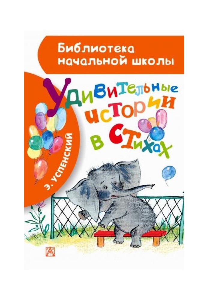 Book Amazing stories in verse