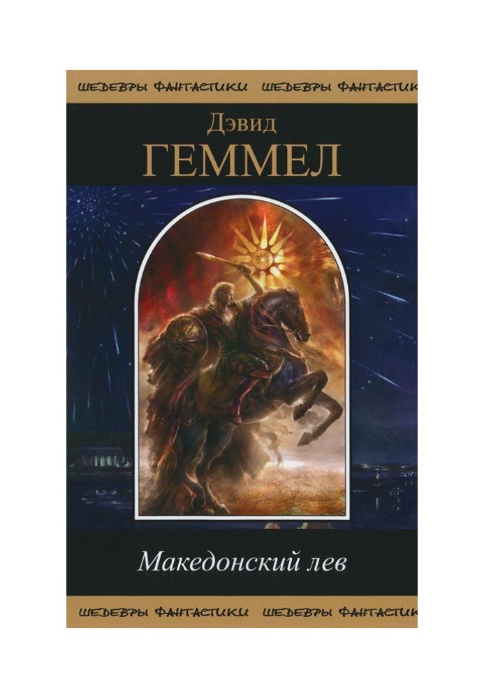 Book Macedonian Lion