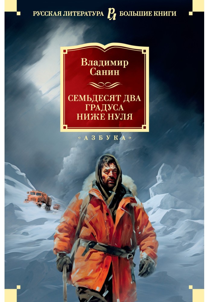 Book Seventy two degrees below zero