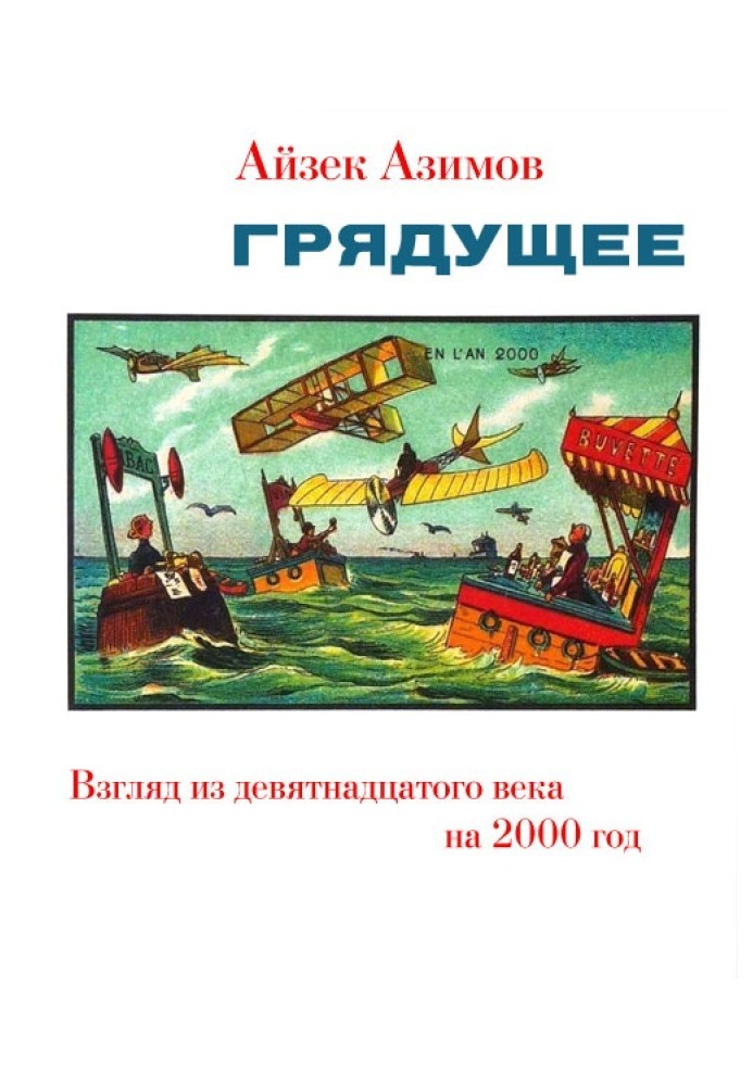Book The future. A nineteenth-century view of the year 2000