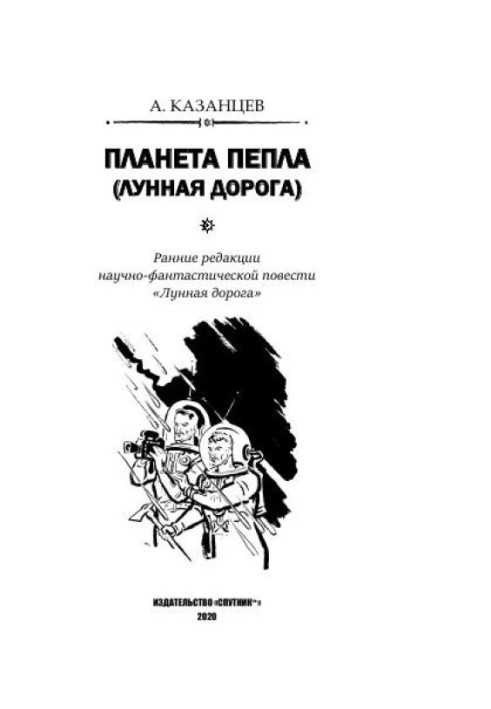 Book Planet of Ash (Moon Road)