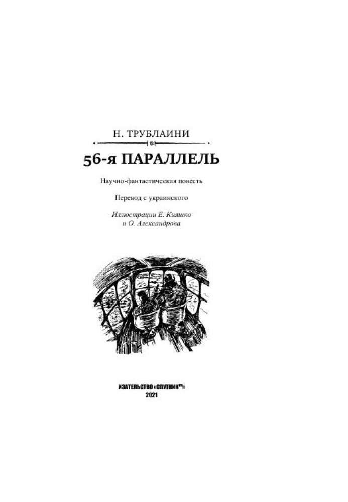 Book 56th parallel