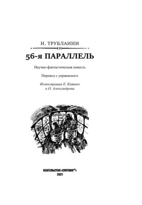 Book 56th parallel
