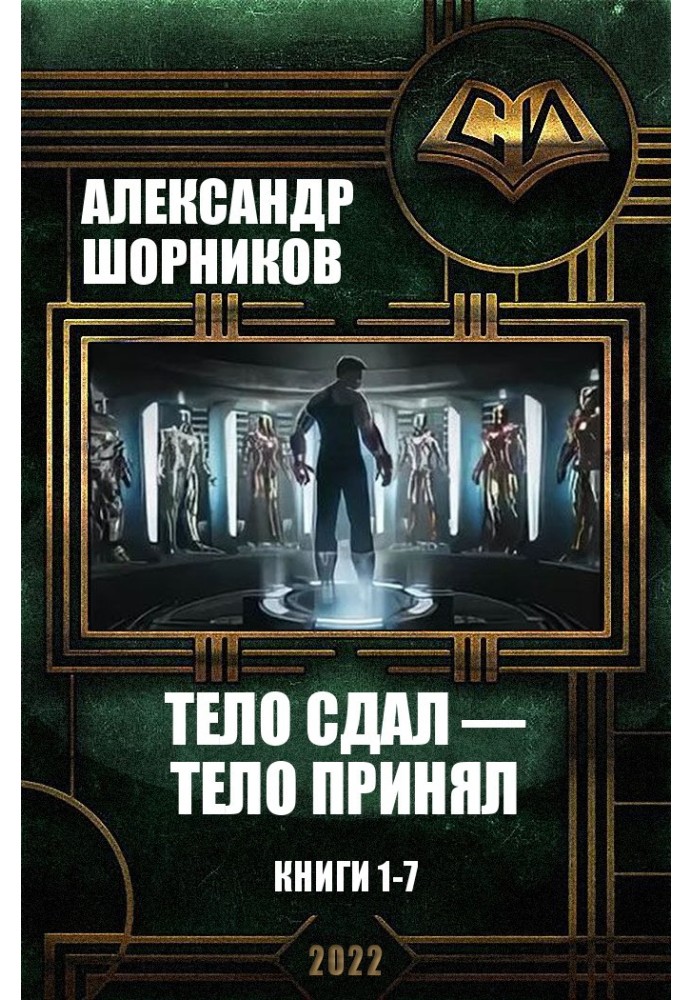 Book He handed over the body and accepted the body. Books 1-7
