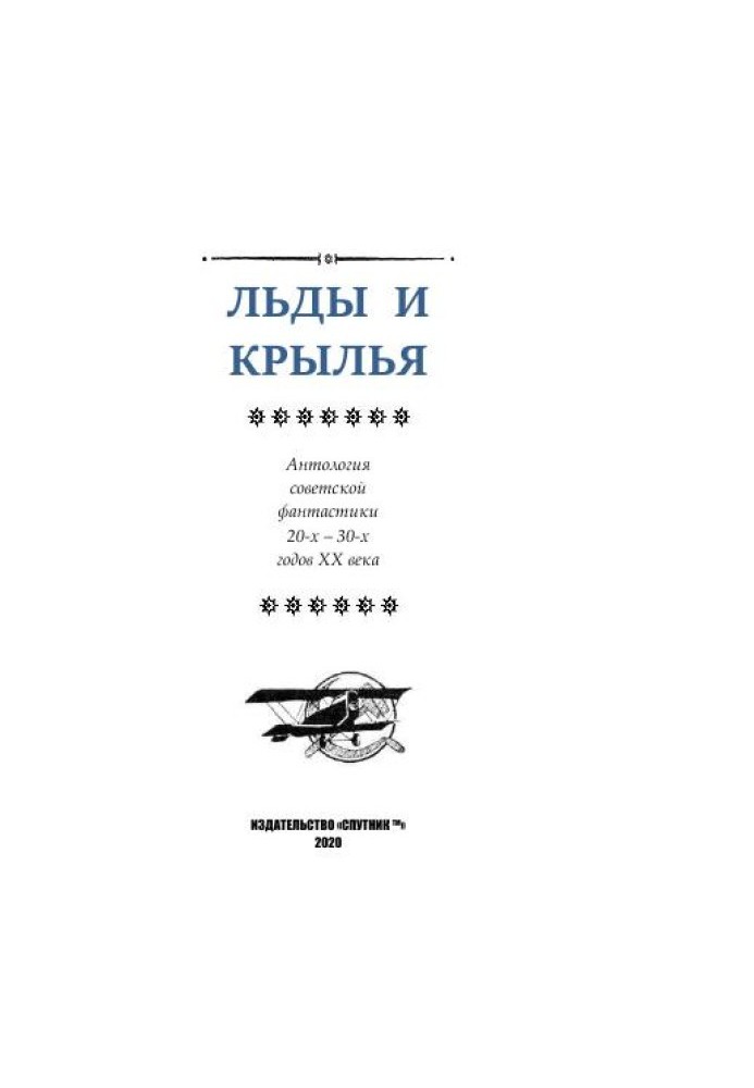 Book Ice and wings