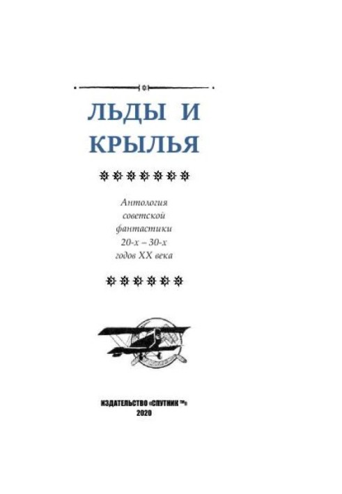 Book Ice and wings