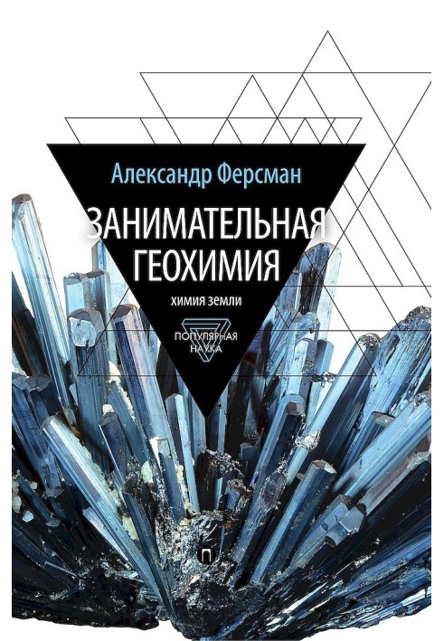 Book Interesting geochemistry. Chemistry of the earth