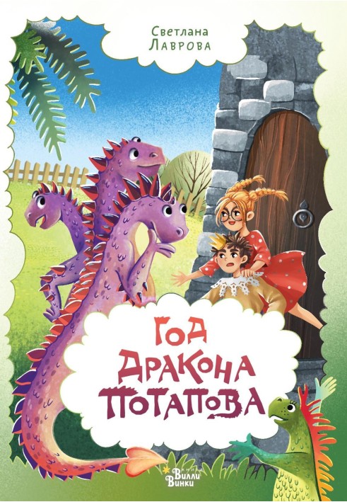 Book Year of the Dragon Potapov