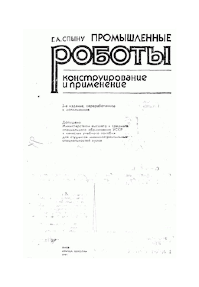 Book Industrial robots. Design and Application