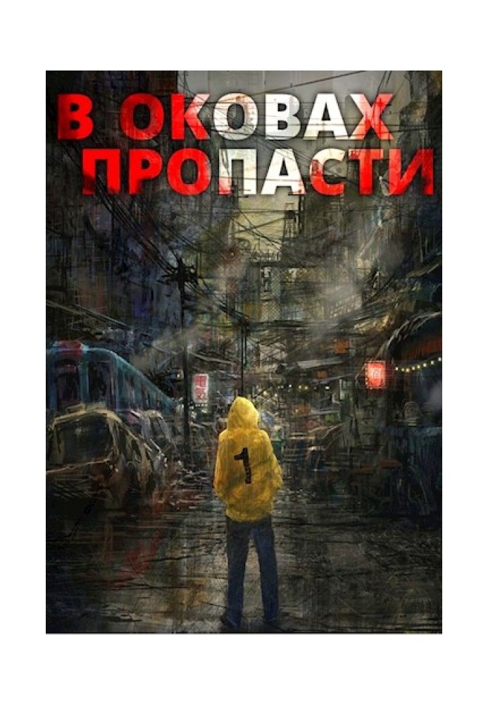 Book In the chains of the abyss
