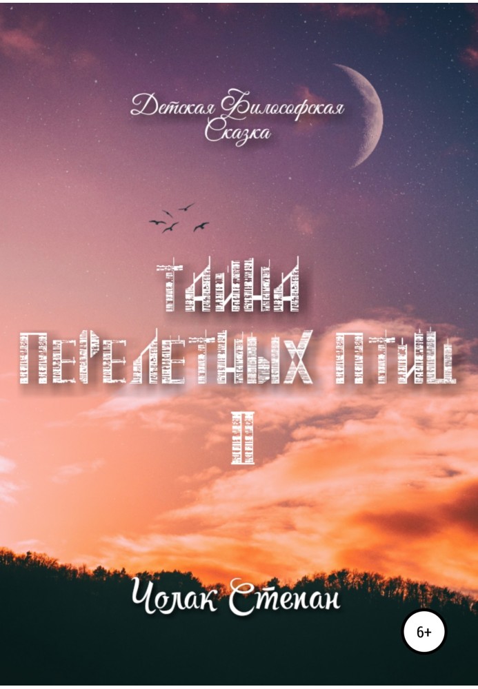 Book The Mystery of Migratory Birds 2