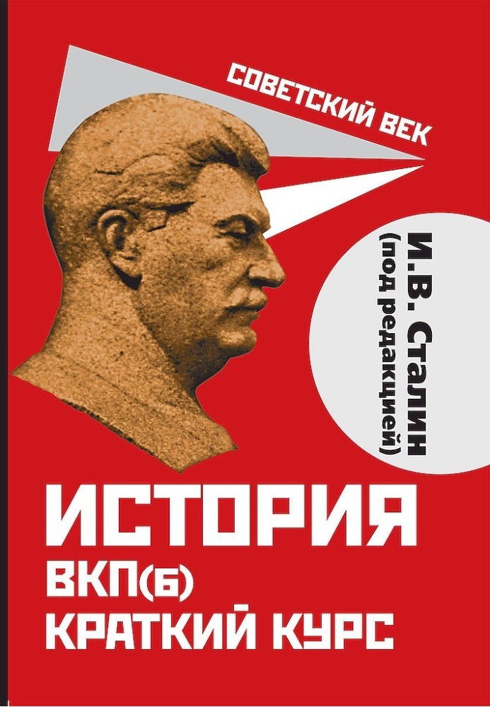 Book History of the CPSU(b). Short course