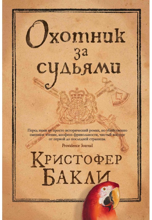 Book Judge Hunter