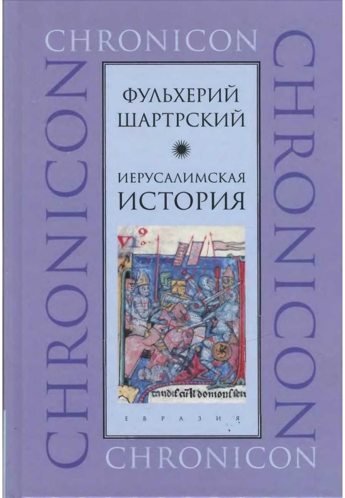 Book Jerusalem story
