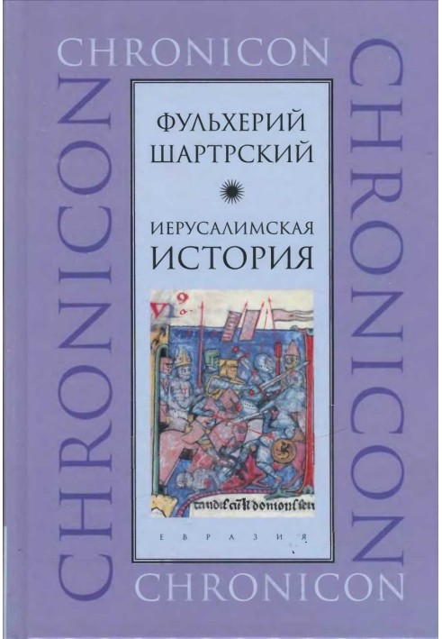 Book Jerusalem story