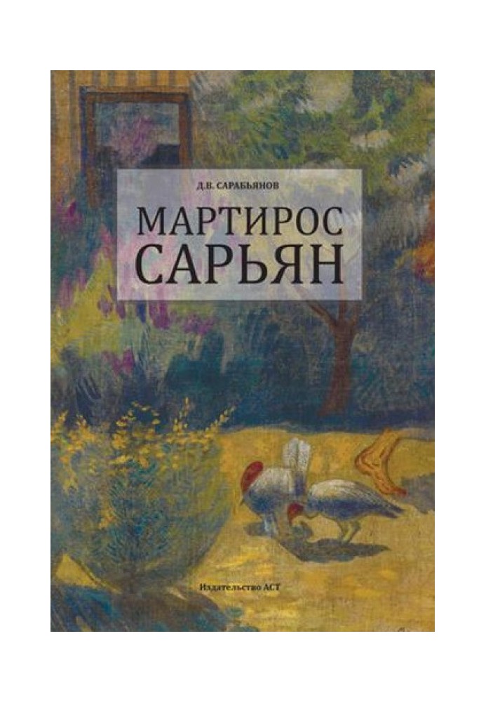 Book Martiros Saryan