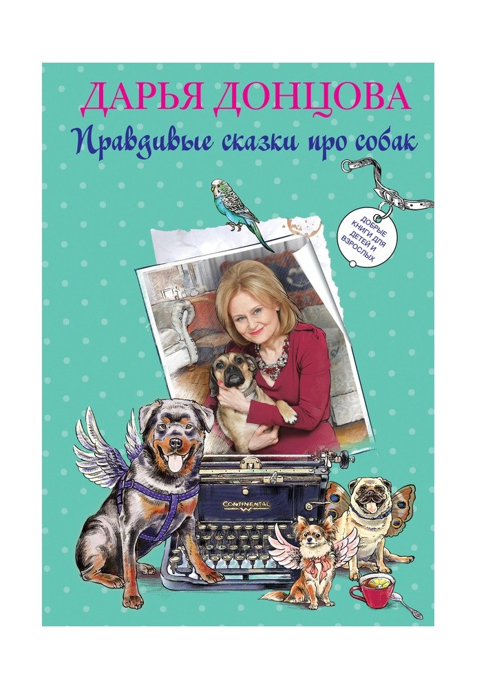 Book Good books for children and adults. True tales about dogs