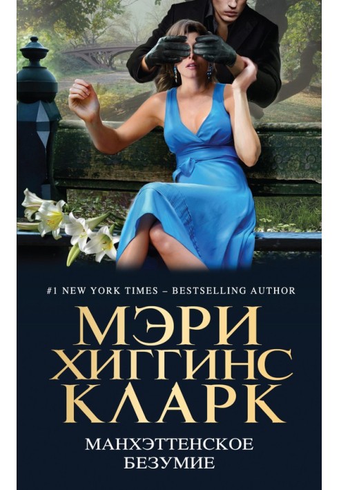Book Manhattan Madness