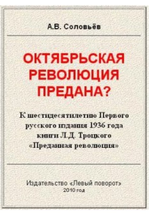 Book Is the October Revolution betrayed?